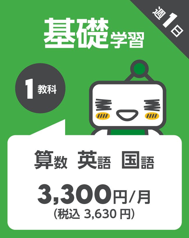 基礎学習